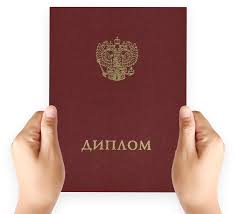 Купить диплом ЭПИ по низкой цене