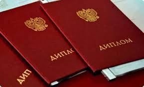 Купить диплом МГАКХиС Путь к успеху